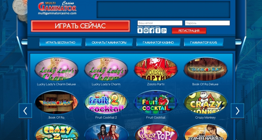 Вас ждут лучшие игровые онлайн слоты на сайте игрового клуба Gaminatoricasino