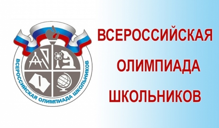 Всероссийская олимпиада школьников 2018-2019: официальный сайт, задания, этапы, сроки, методические рекомендации