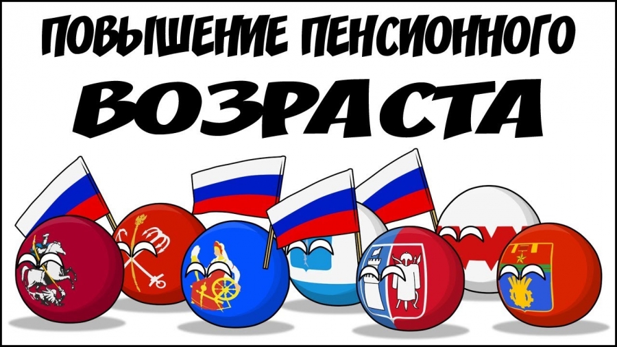 К чему приведет повышение пенсионного возраста в России — последнии новости от президента В.В. Путина