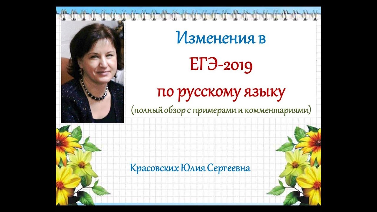 Сочинение по русскому языку в ЕГЭ 2019 подробные изменения — как теперь нужно писать