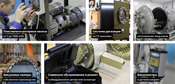 ERSTEVAK — производство и монтаж вакуумного оборудования