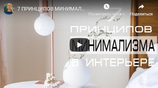 Минимализм в интерьере