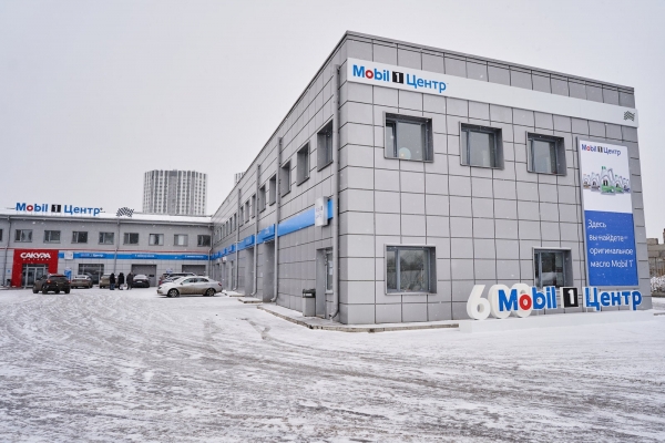 За 9 лет – 600 станций: юбилейный Mobil 1 Центр℠ открыли в Красноярске