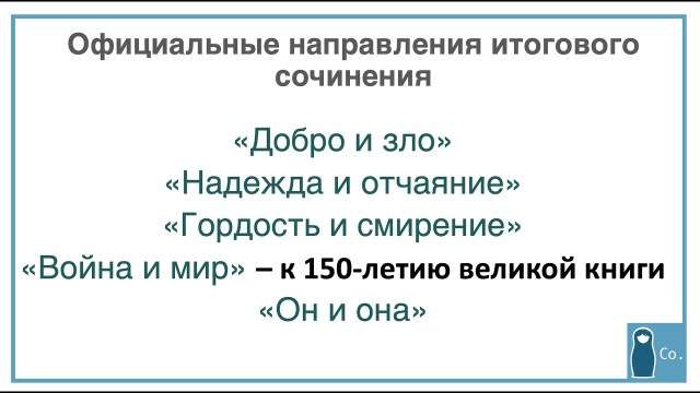 Итоговое сочинение 2020-2021: какие изменения могут быть?