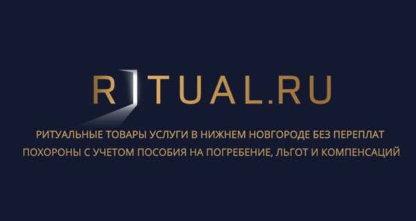 Похоронная служба в Нижнем Новгороде: профессиональные услуги по низким ценам